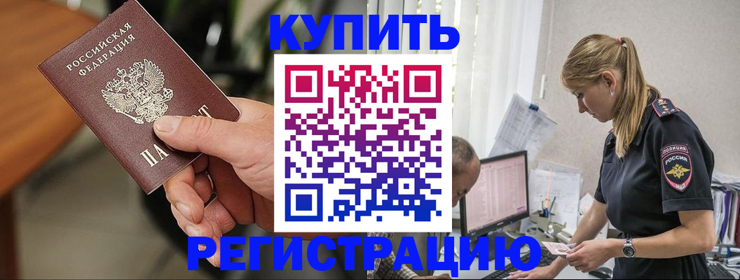 прописка ребенка в Новозыбкове